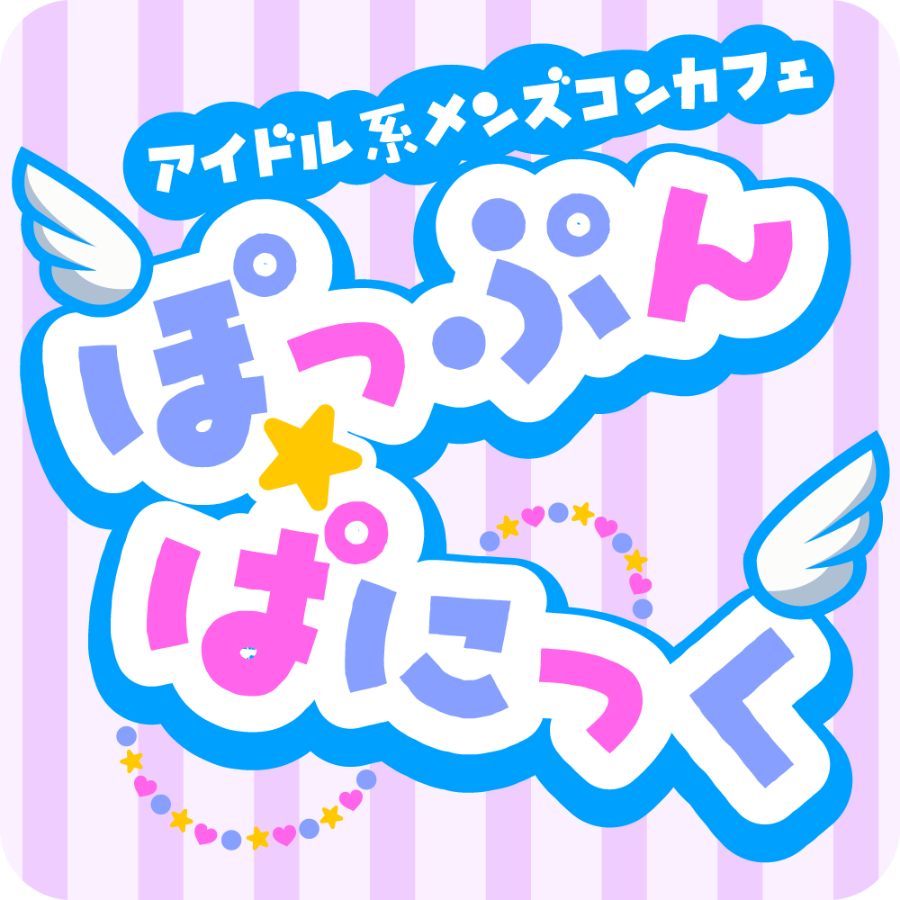 ぽっぷん☆ぱにっく