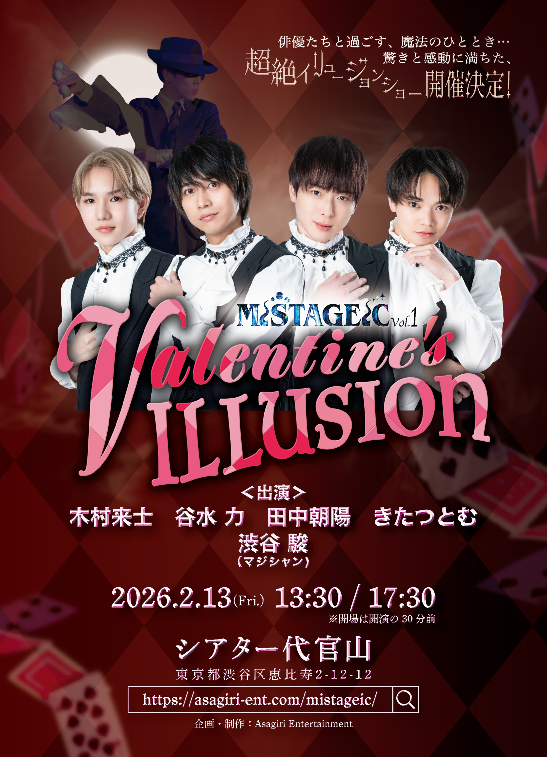 MISTAGEIC Vol.1 Valentine’s ILLUSION