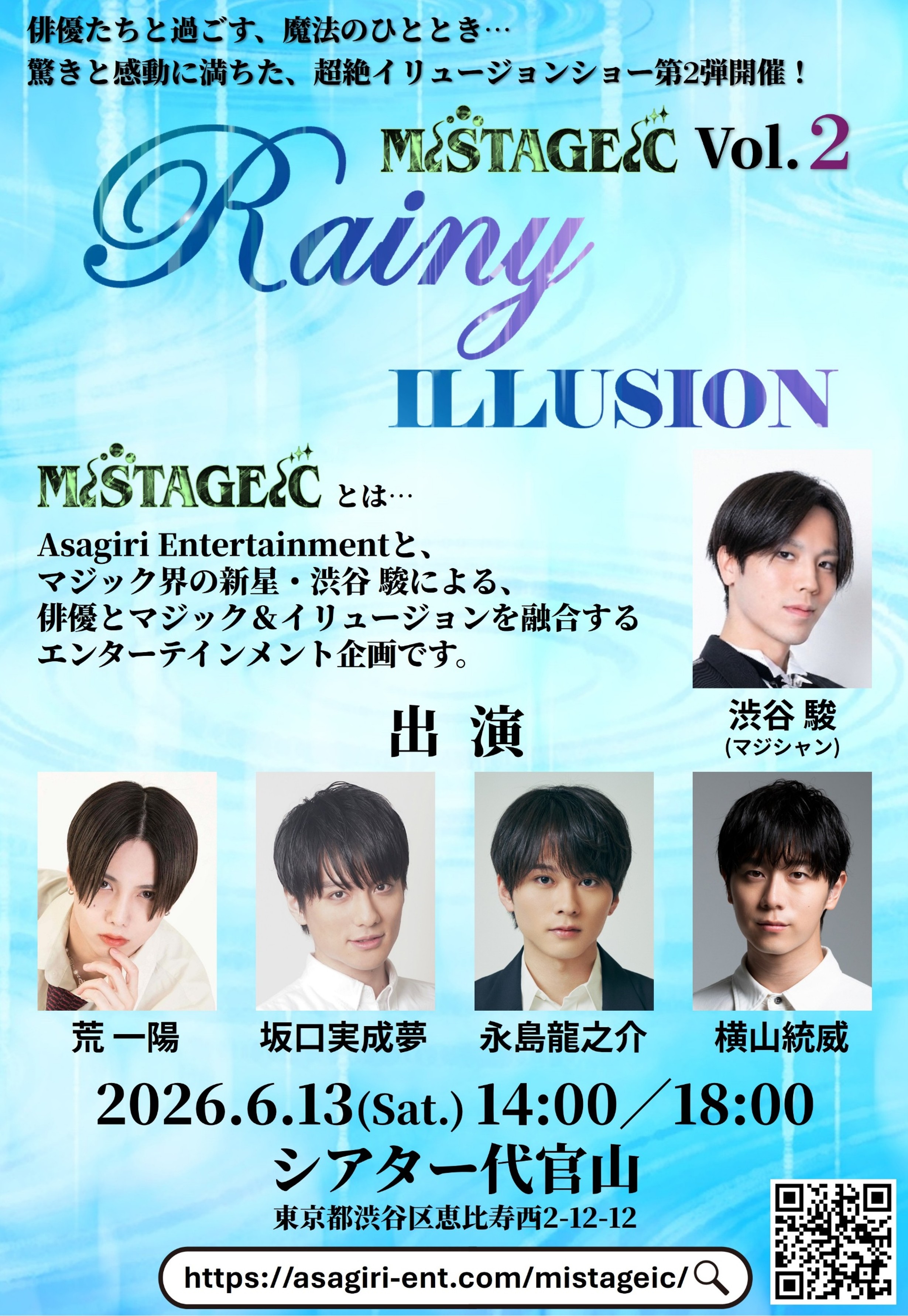 MISTAGEIC Vol.2 Rainy ILLUSION